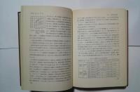 鉄鋼材料:応用金属学体系　5