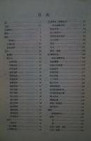 中央研究院民族学研究所蔵書目録　台湾研究資料:中央民族学研究所専刊丙種之一