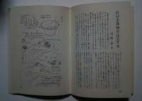 図解小品盆栽　1