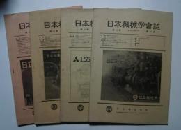 日本機械学会誌　第44巻6月号-8月号/第45巻2月号