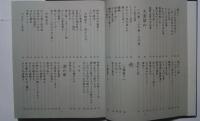 原色日本料理　8　酒の肴と正月料理
