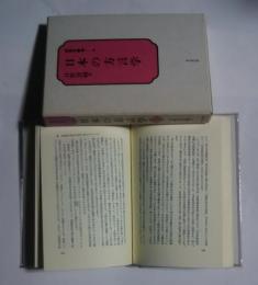 国語学叢書　14　日本の方言学