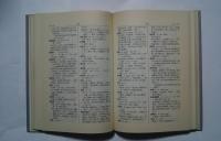 広州話方言詞典