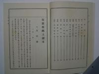 郷土読本　No.2