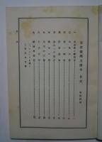 郷土読本　尋常科用　No.1　