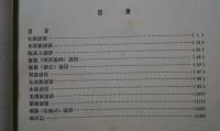 壮侗語族諺語
