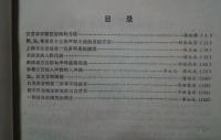 呉語和閩語的比較研究:中国東南方言比較研究叢書　第1輯
