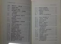 翰墨奇人-書画名家評説:清代社会文化叢書・文芸巻