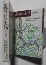 荘川村の民話　昔話編