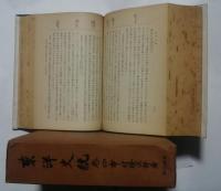 東洋史統　巻4