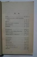 文学遺産　選集　1輯