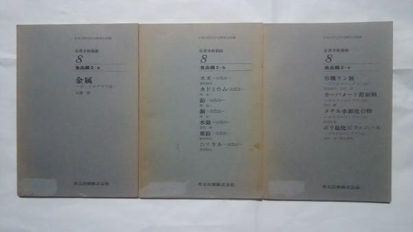 駿国雑志 全4巻+別冊図録(阿部正信 編-中川芳雄・安本博・若尾