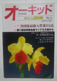 オーキッド　No.6