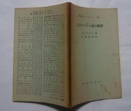 英語学ライブラリー　55　文のリズムと語の配置