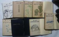 静岡県アララギ月刊　昭和21年（6月＝第1巻第1号-12月）-37年/40年-51年