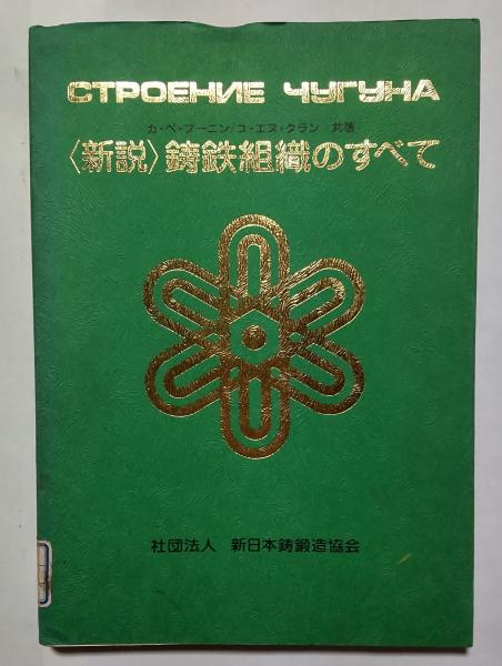 【激安通販オンラインショップ】 自分で工夫する 古本 / 文遊舎 / 植物の観察と栽培(光瀬龍) その他