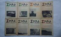 エスペラント‐La Revuo Orienta　1959．3-1962．8内18冊1括