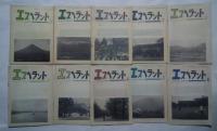 エスペラント‐La Revuo Orienta　1959．3-1962．8内18冊1括