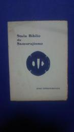 Ŝtala Biblio de Samurajismo　武士道-刀剣鑑-日本刀に就て
