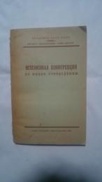 всесоюзная конференция по финно-угроведению