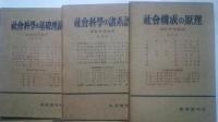 社会科学學講座　全6巻揃