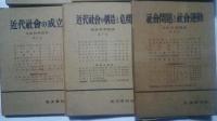 社会科学學講座　全6巻揃