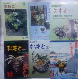 趣味園芸　おもと案内