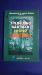 Tín　ngưỡng　dân　gian　ở 　thành phố Hồ Chí Minh Sách tham khảo
