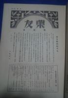 菓友　第4巻第12号