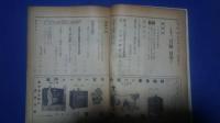 ベーカーズ・フレンド　パンと洋菓子の専門誌　1954．12月号
