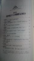 月刊地球　203　総特集　第四紀の古地磁気層序