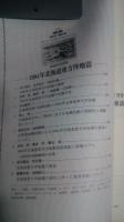 月刊地球　191　Symposium　1994年北海道東方沖地震