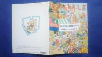 月刊たくさんのふしぎ　1992年12月号　フレ！フレ！100まんべん