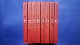【倉橋由美子全作品】新潮社 全8巻　初版 倉橋由美子全作品 全8巻揃(倉橋由美子) / 古本、中古本、古書籍の通販