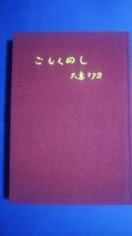 ごもくめし