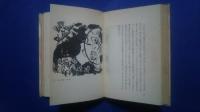 随筆風物記