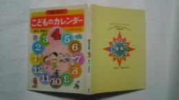 行事とあそび　こどものカレンダー　4月のまき