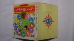 行事とあそび　こどものカレンダー　3月のまき