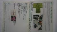 染織の美　Textile　Art　23　特集・平安・鎌倉・室町の染織/紙衣・紙布