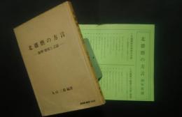 北播磨の方言-地理・歴史と言語