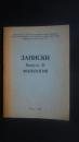 записки-выпуск　21　филология