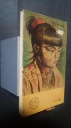 ぎんの一生　角川小説新書