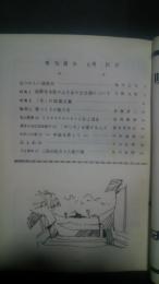 季刊清水　第6号　高源寺本堂のふすまの古文書