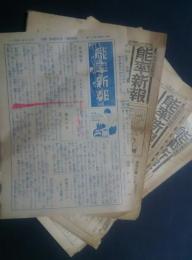 能率新報　第61・92-98号（内96号欠）