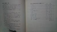 新しい日本の歌　第4集　合唱編