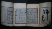 奥東風雅　全3巻揃