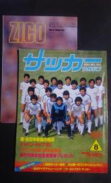 サッカーマガジン　No. 261　1981．8