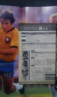 サッカーマガジン　No. 261　1981．8