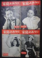 家庭よみうり　1952　8月1日-11月11日（連続）