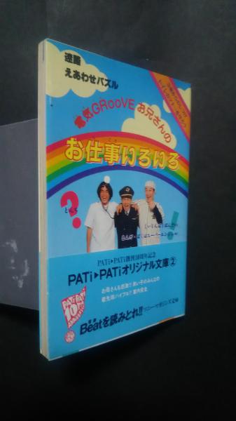 【★安心の定価販売★】 電気GROOVEお兄さんのお仕事いろいろ ソニー・マガジンズ文庫 健康家電
